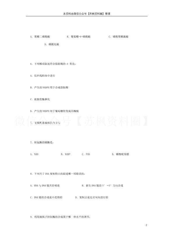 食品生物化学